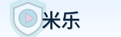 米乐 Logo